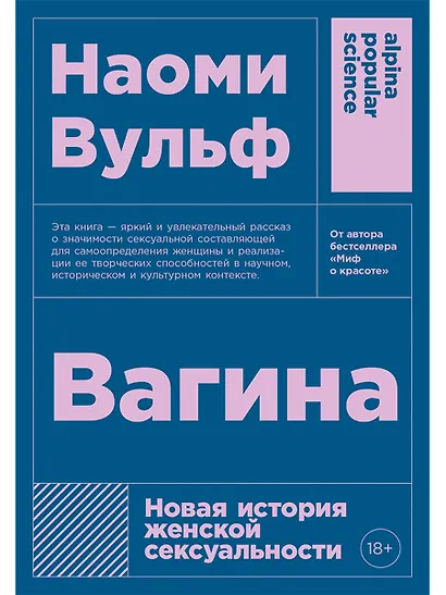 Вагина: Новая история женской сексуальности - фото 1