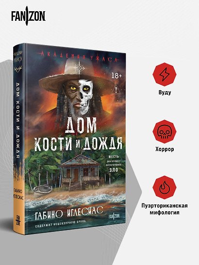 Дом кости и дождя - фото 4