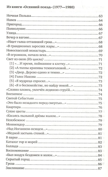 Стихотворения и поэмы - фото 5