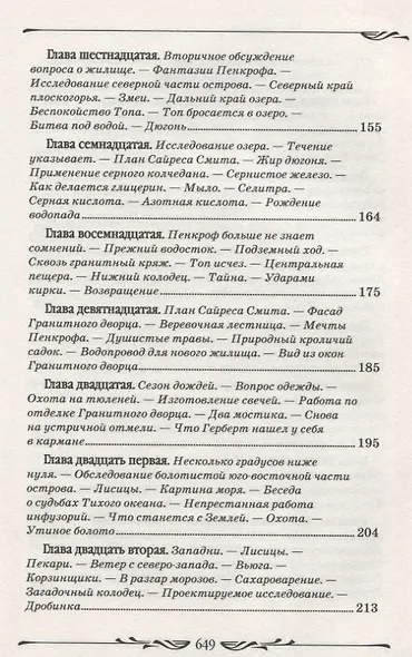 Таинственный остров - фото 4