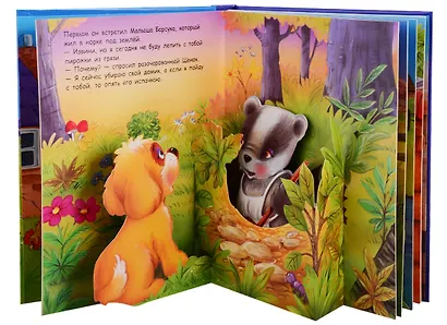 Щенок и его друзья - фото 3