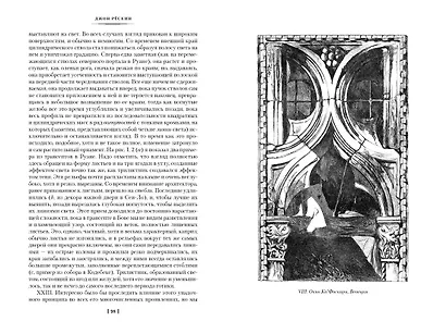 Семь светочей архитектуры. Камни Венеции. Лекции об искусстве. Прогулки по Флоренции - фото 6