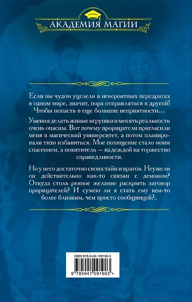 Университет Междумирья. Не говори мне, кто ты - фото 2