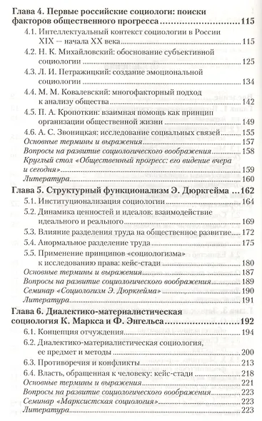 Социология. В 2 т. Т.1. Классические теории через призму социологического воображения : учебник для академического бакалавриата - фото 3