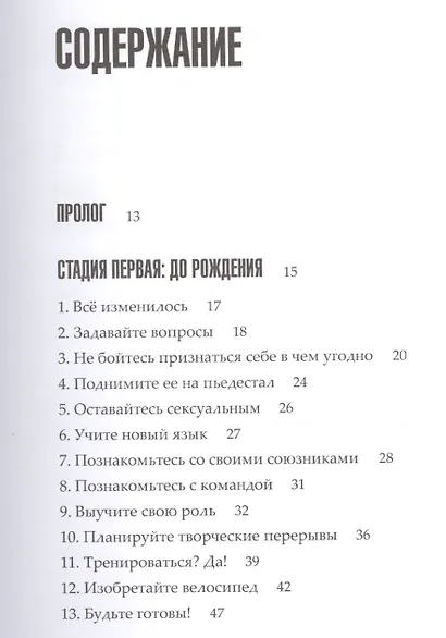 Из чувака в отцы - фото 2