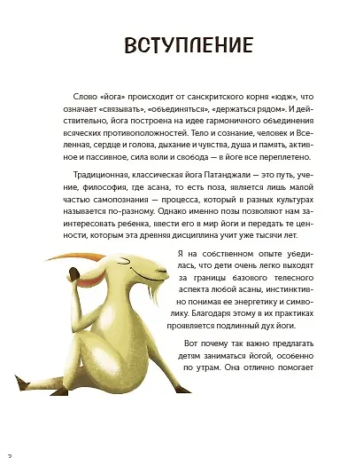 Играем в йогу утром. Легко просыпаемся - фото 3