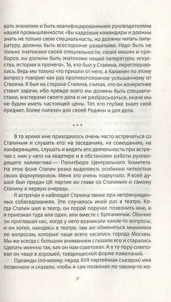 Молотов. Верный Сталину - фото 4