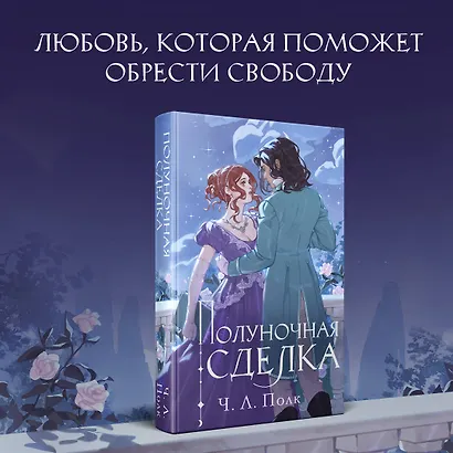 Полуночная сделка - фото 4