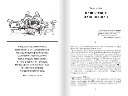 Сожженная Москва: исторический роман - фото 3