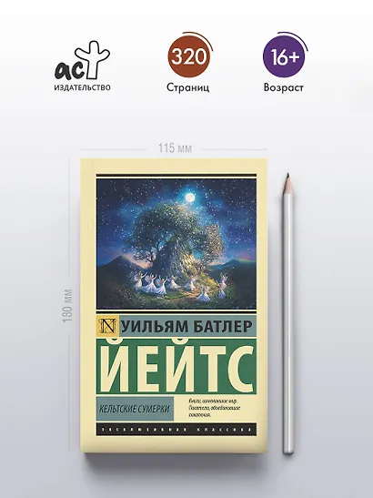 Кельтские сумерки - фото 4