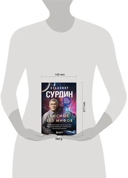 Космос без мифов. От НЛО до астрологических прогнозов: как учёные проверяют и опровергают космические сенсации - фото 8