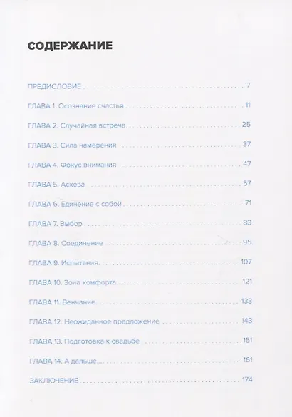 Глазами любви. Как запустить свой новый счастливый сценарий. Дневник-тренинг - фото 2