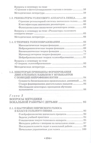 Теория и методика обучения пению. Учебное пособие - фото 3