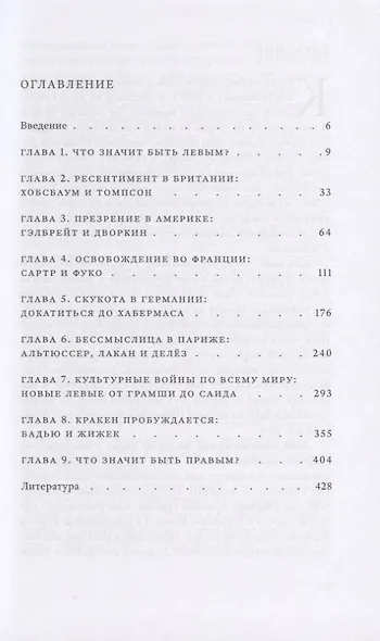 Дураки, мошенники и поджигатели: Мыслители новых левых - фото 3