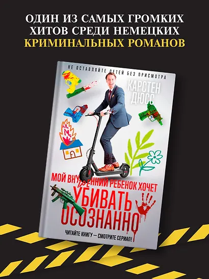 Мой внутренний ребенок хочет убивать осознанно - фото 6