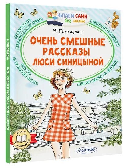 Очень смешные рассказы Люси Синицыной - фото 3