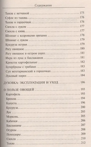 Овощи, запеченные в духовке - фото 10