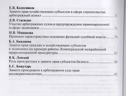 Актуальные вопросы теории и практики судебной и прокурорско-следственной деятельности … - фото 3