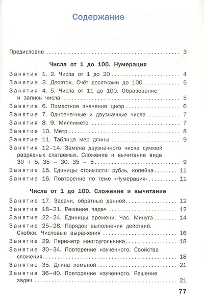 Устный счет. 2 класс. Рабочая тетрадь - фото 2