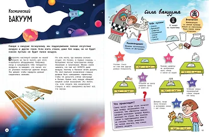 Космос: 25 увлекательных опытов шаг за шагом - фото 9