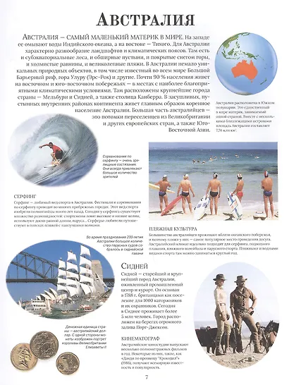 Самая полная энциклопедия - фото 6