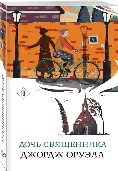 Дочь священника - фото 3