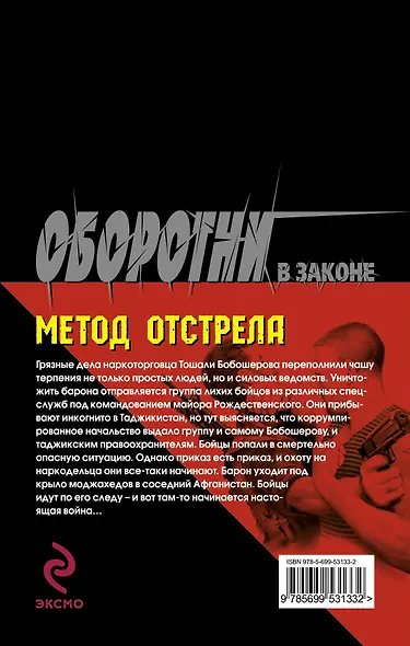 Метод отстрела - фото 2