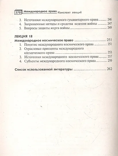 Международное право: конспект лекций - фото 5