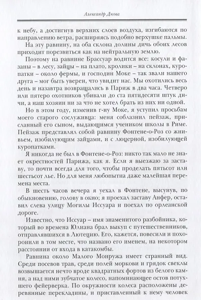 Тысяча и один призрак - фото 4