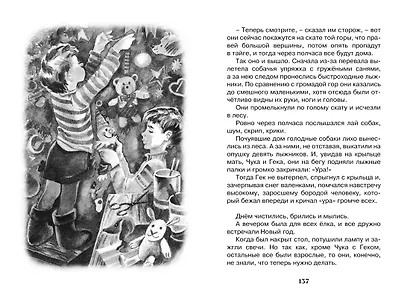 Чук и Гек - фото 13