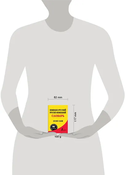 Немецко-русский. Русско-немецкий словарь : 20 000 слов - фото 3