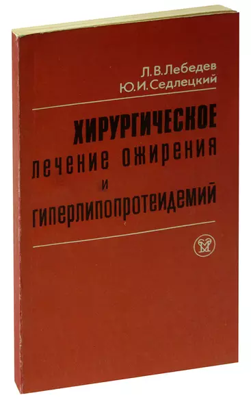 Хирургическое лечение ожирения и гиперлипоппротеидемий - фото 1