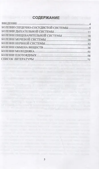 Основные симптомы внутренних болезней животных. Учебное пособие для СПО - фото 2