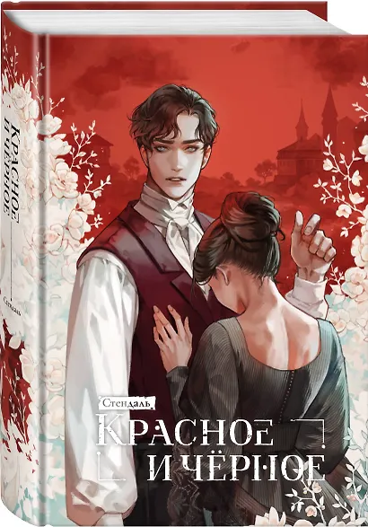 Красное и черное - фото 3