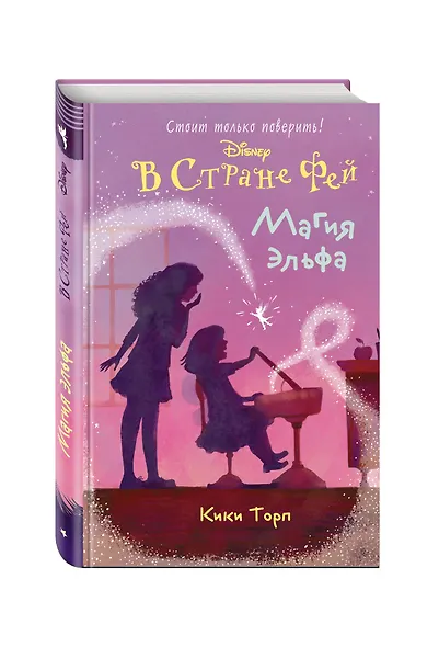 Магия эльфа - фото 3