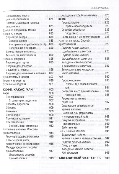 Кондитерские, пекарни, чайные - фото 12