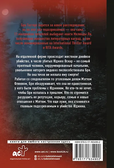 Против нее - фото 2