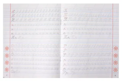 Классические прописи для детей 6-7 лет. Комплект первоклассника № 47 из 5-ти книг (универсальный) - фото 10