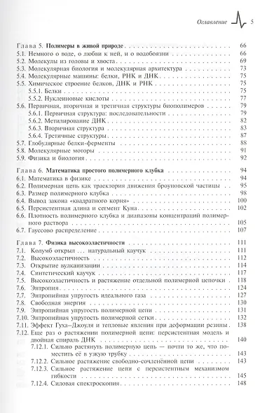 Полимеры и биополимеры с точки зрения физики, пер. с англ. Учебное пособие - фото 3