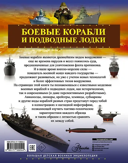 Боевые корабли и подводные лодки - фото 2