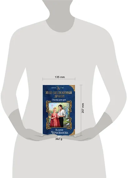 Мой (не)любимый дракон. Оковы для ари - фото 4