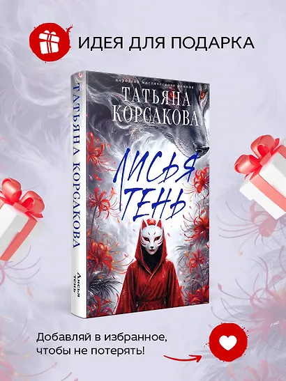 Лисья тень - фото 8
