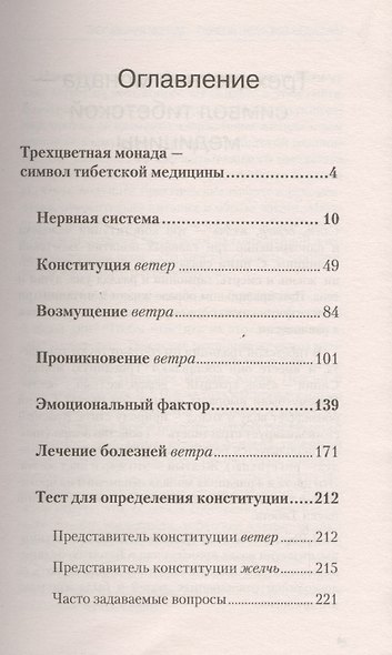 Болезни нервных людей, или Откуда дует ветер? - фото 2