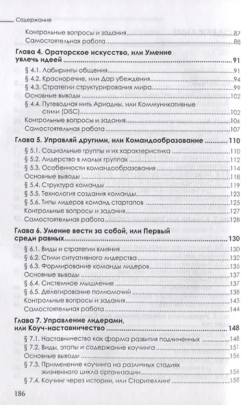 Лидерство. Учебное пособие - фото 3