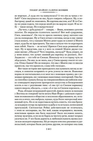 Галерея женщин. Цепи счастья - фото 12