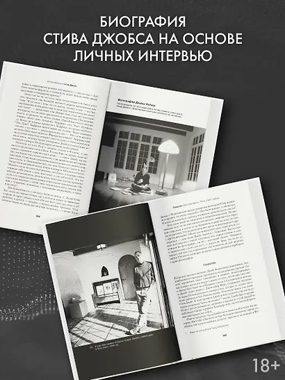 Стив Джобс - фото 4