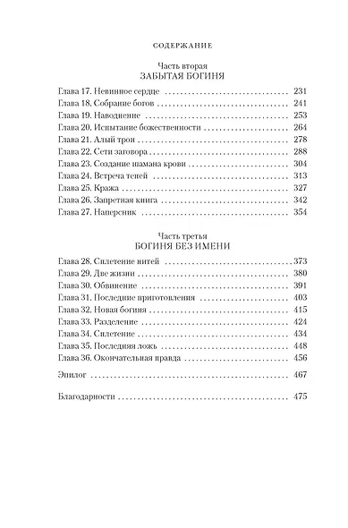 Ложная богиня. Книга 1. Алый трон - фото 11