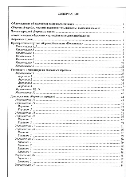 Черчение : чтение и деталирование сборочных чертежей : рабочая тетрадь № 8 / 3-е изд., с уточн. - фото 2