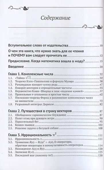Необыкновенная формула доктора Эйлера - фото 2
