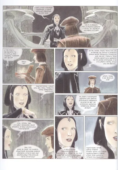 Иллейн. Другая сторона зеркала - фото 2